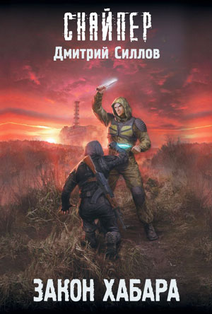 Закон хабара