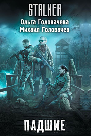 Падшие